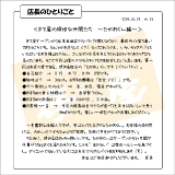店長のひとりごと003