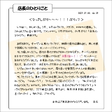 店長のひとりごと005
