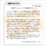店長のひとりごと006