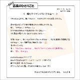 初代店長のひとりごと95