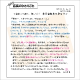 初代店長のひとりごと033