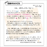 初代店長のひとりごと034