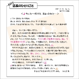初代店長のひとりごと036