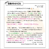 初代店長のひとりごと070