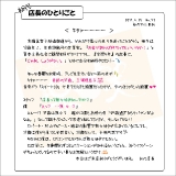 初代店長のひとりごと073