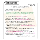 初代店長のひとりごと080