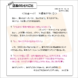 初代店長のひとりごと044