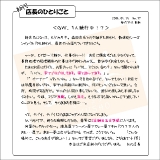 初代店長のひとりごと17