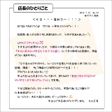 初代店長のひとりごと82