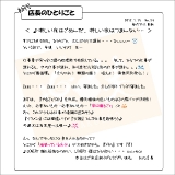 初代店長のひとりごと84