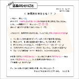 初代店長のひとりごと89
