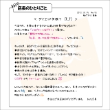 初代店長のひとりごと91