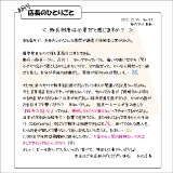 初代店長のひとりごと93