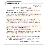 初代店長のひとりごと059