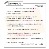 初代店長のひとりごと061