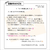 初代店長のひとりごと065