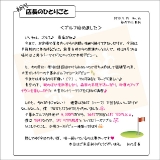 初代店長のひとりごと066