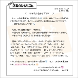 初代店長のひとりごと067