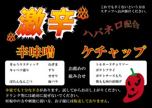 激辛