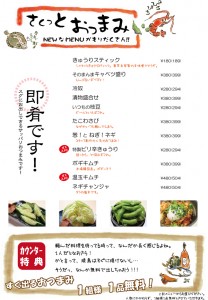 カウンター特典